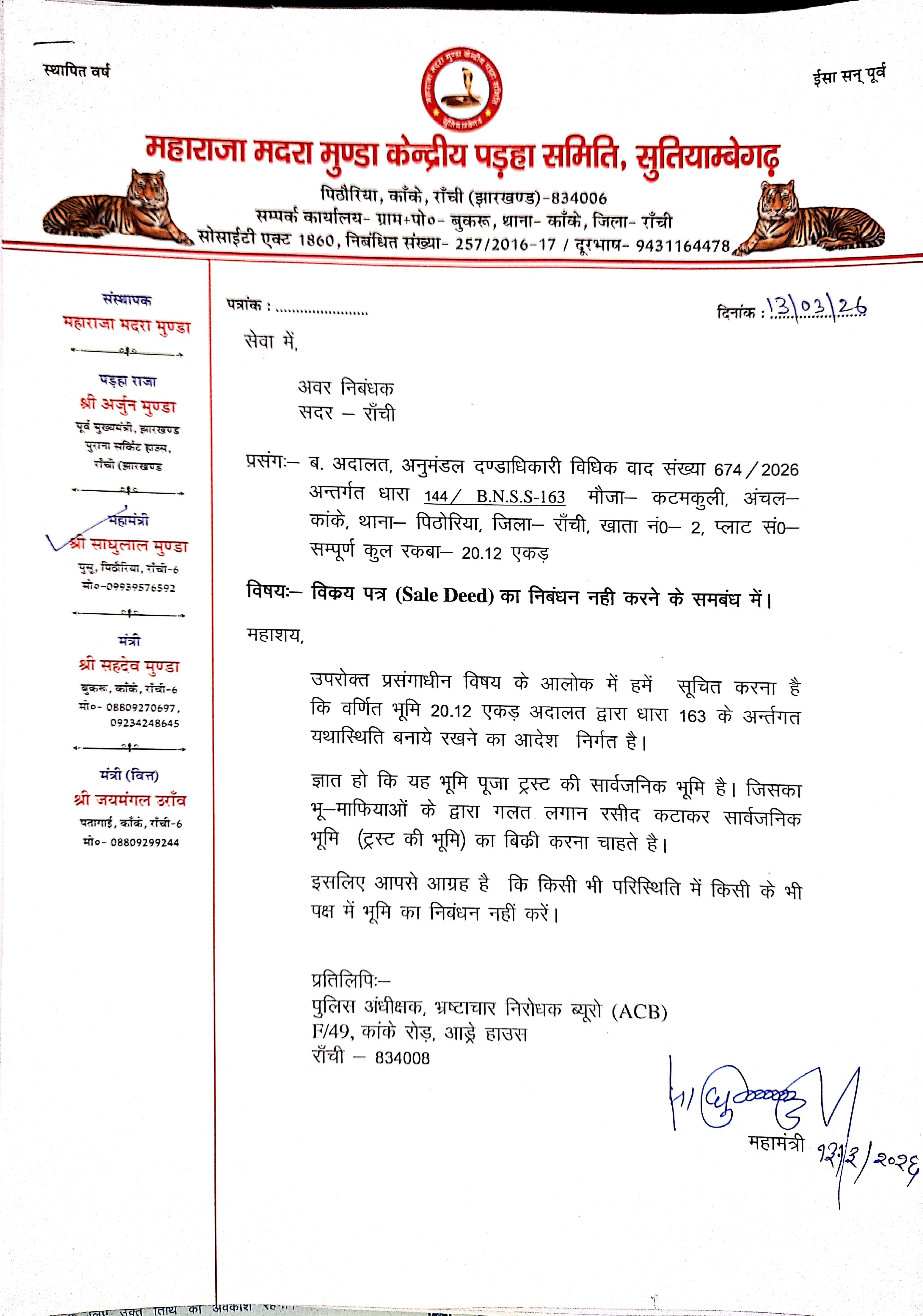 विक्रय पत्र (Sale Deed) के निबंधन पर रोक लगाने हेतु आवेदन पत्र