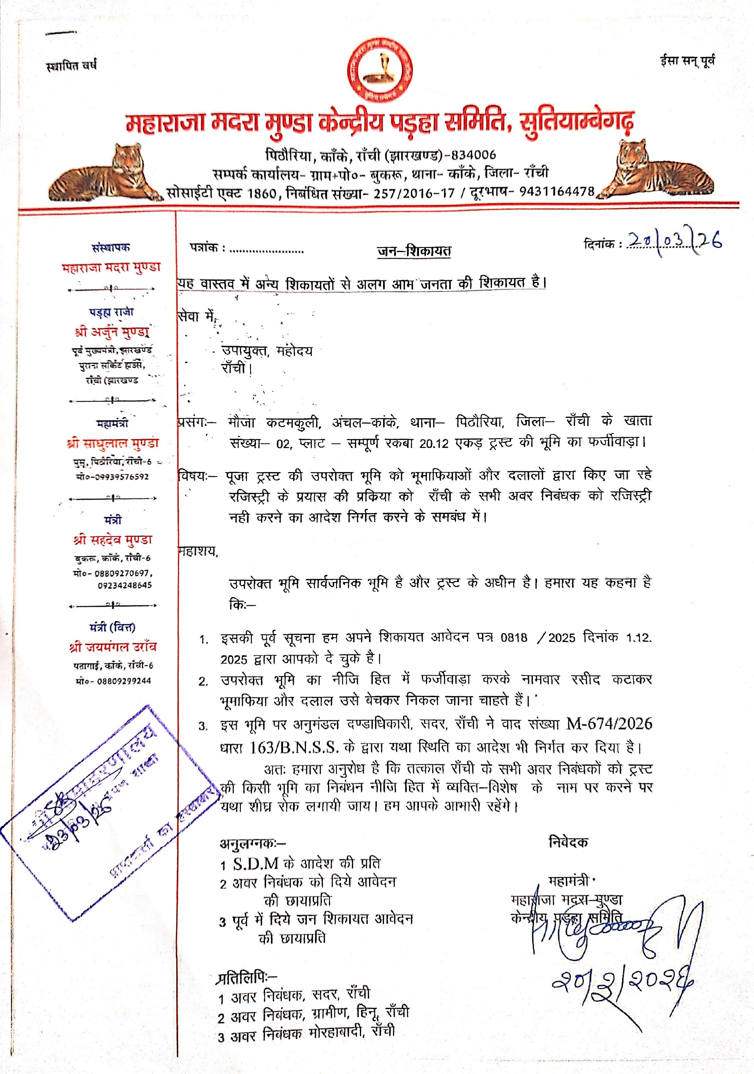 कटमकुली की विवादित भूमि को निबंधित नहीं करने के संबंध में उपायुक्त महोदय, राँची को 